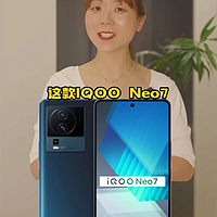 蓝厂的手机做工赞？iQOO Neo7新品推荐！