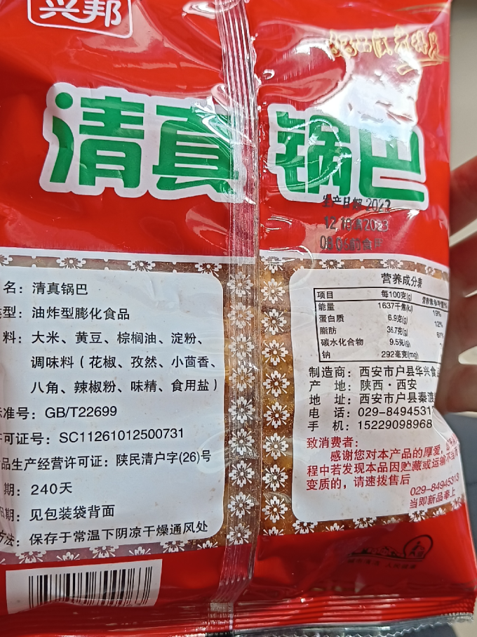 其他休闲零食
