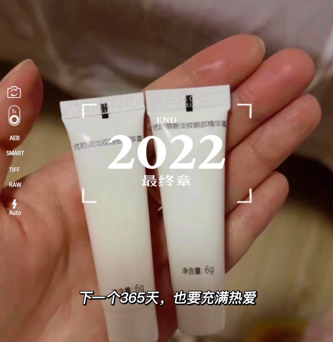 优时颜眼霜