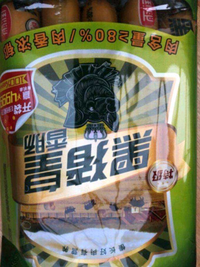 雨润火腿肠