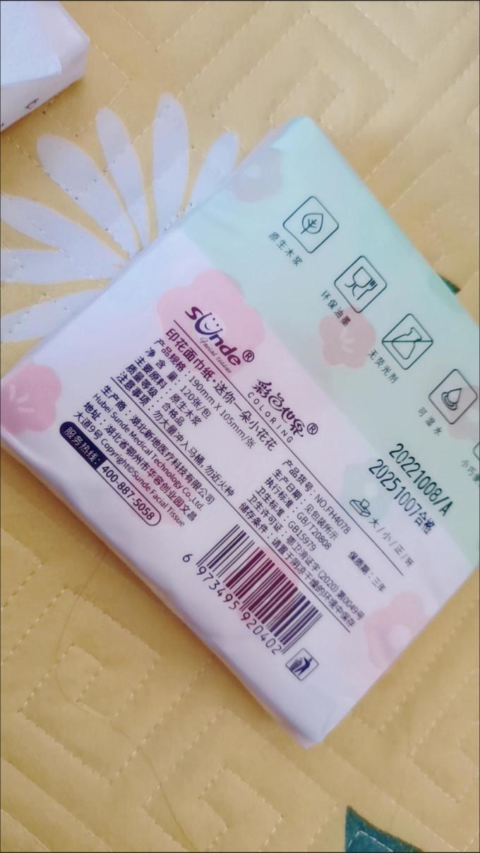 抽纸