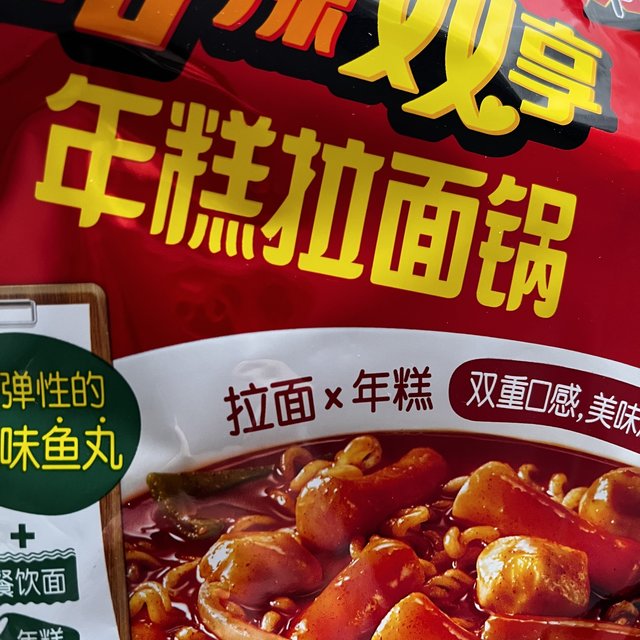 怎么会有这么好吃的拉面锅
