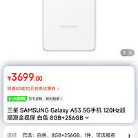 三星 SAMSUNG Galaxy A53 5G手机 120Hz超顺滑全视屏 白色 8GB+256GB
