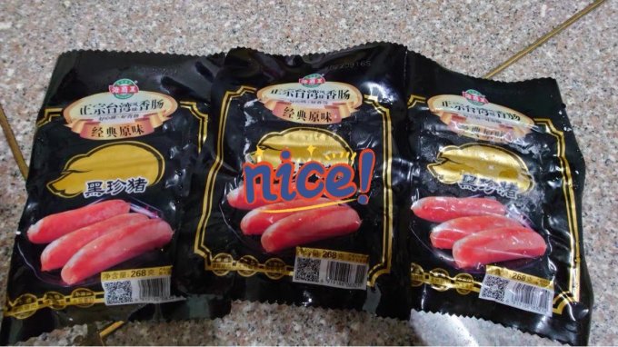 海霸王生鲜腊味（肉、肠）