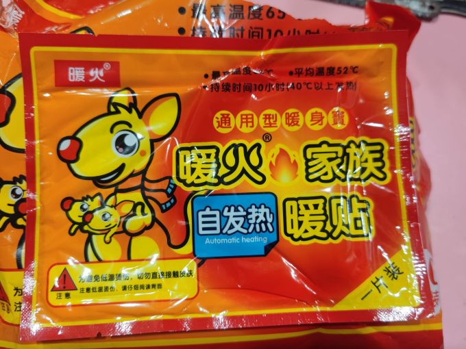 暖贴