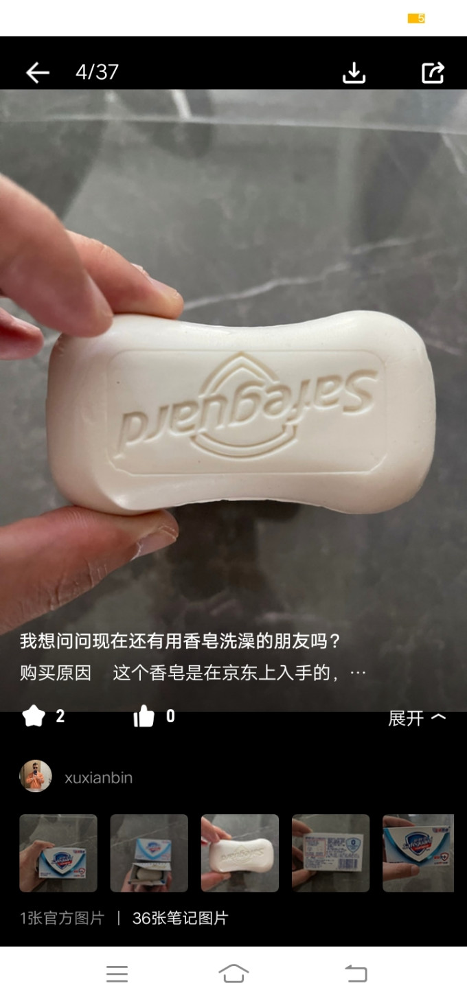 舒肤佳香皂