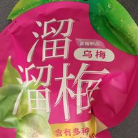 如果没事 就吃溜溜梅