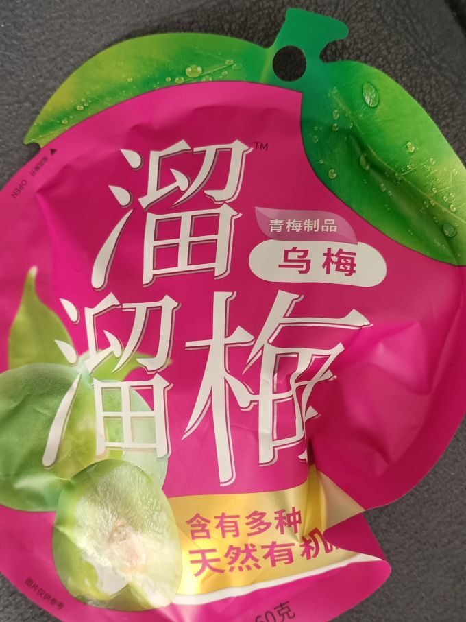 溜溜梅蜜饯果脯
