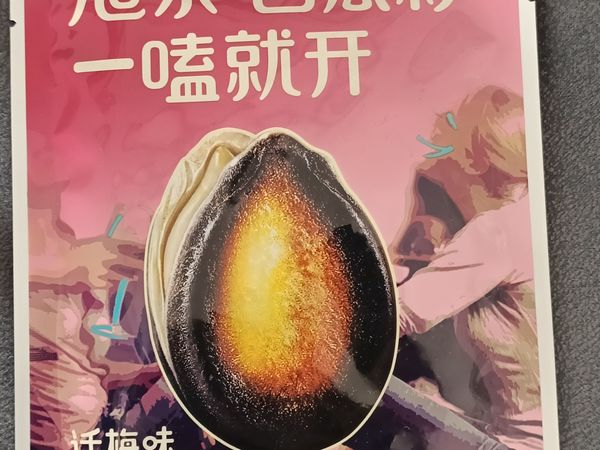 一磕就开的话梅西瓜子