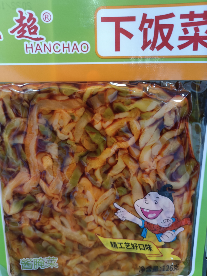 佐餐咸菜
