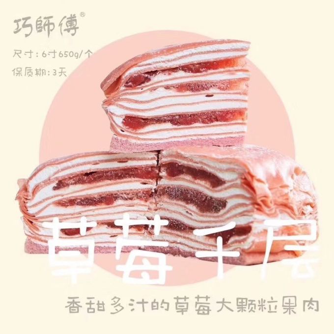 巧师傅常温蛋糕