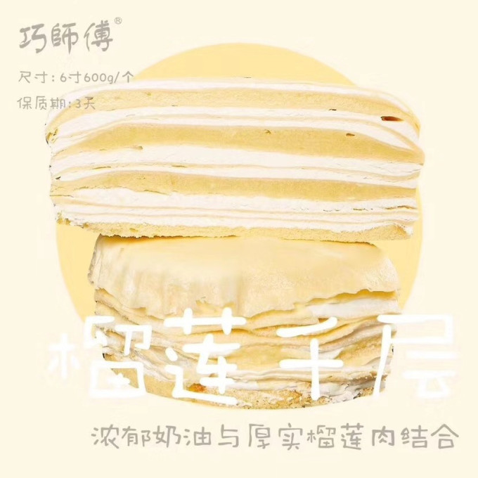 巧师傅常温蛋糕