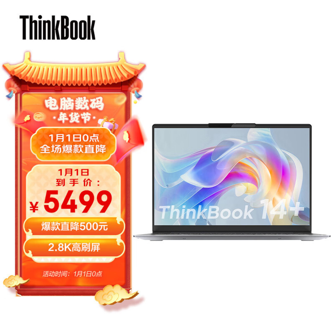 玩游戏无压力的轻薄本，联想ThinkBook14+大核大显更强劲