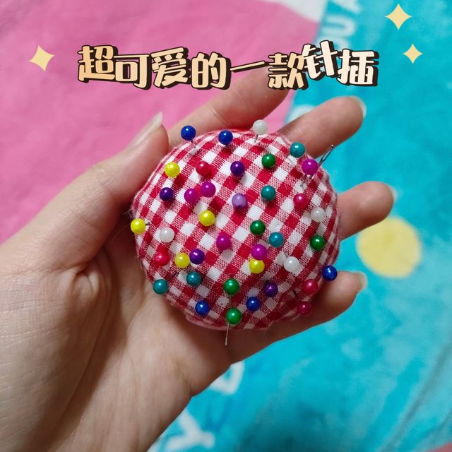 可爱又实用的插针器！