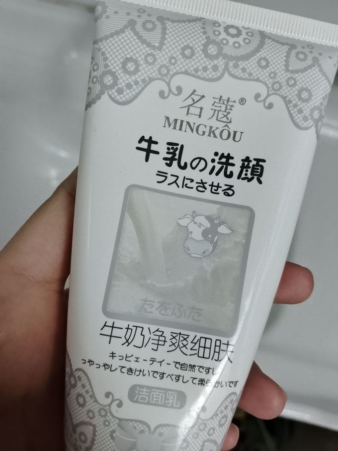 名蔻洁面乳