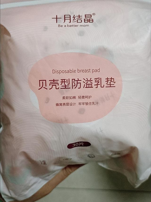 十月结晶防溢乳垫一直在用  值得信赖