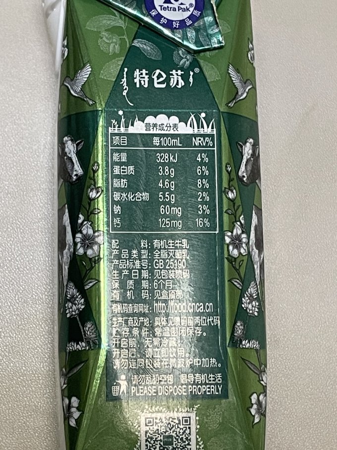 特仑苏常温牛奶
