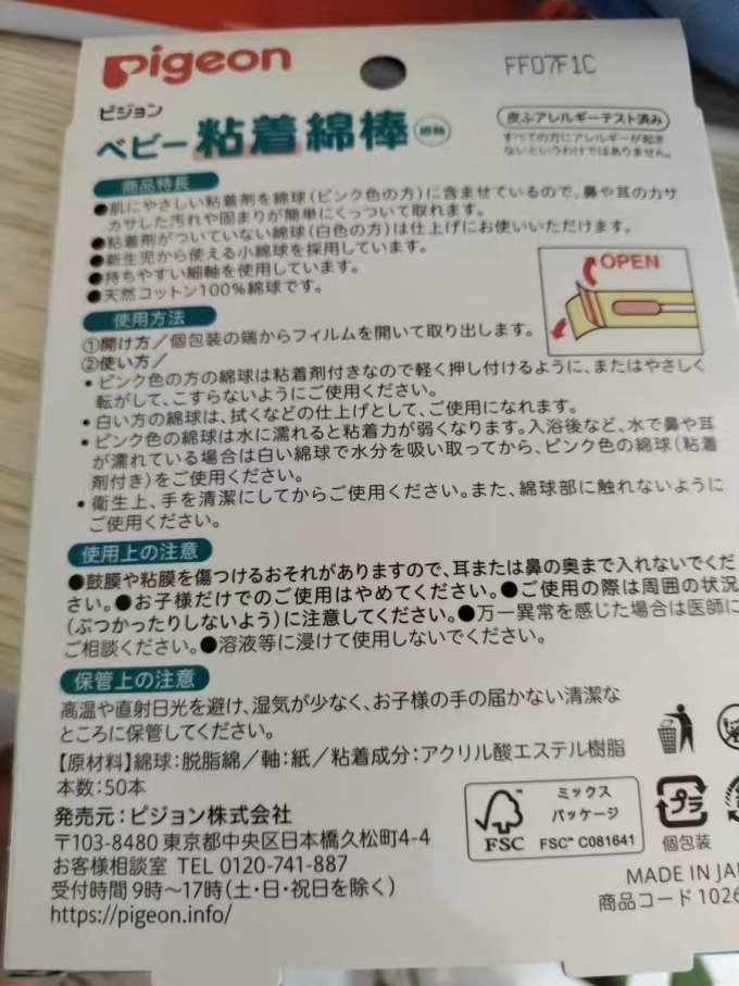 贝亲生活杂货