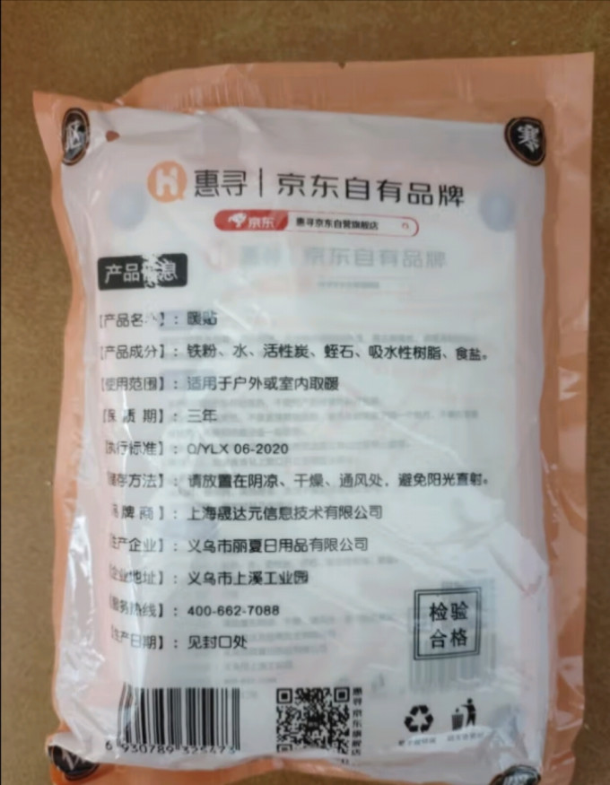 惠寻暖贴