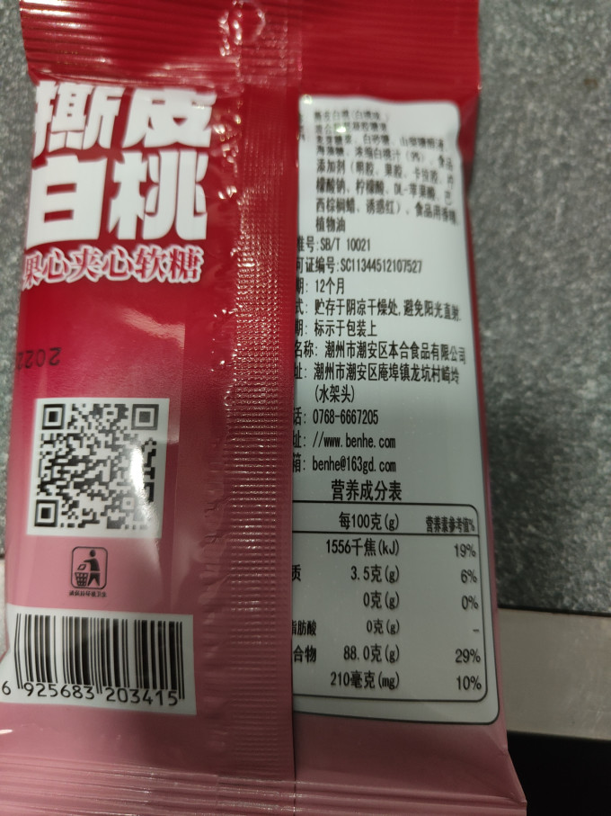 本合糖果巧克力