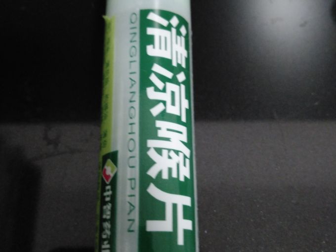 六棉牌日常用药