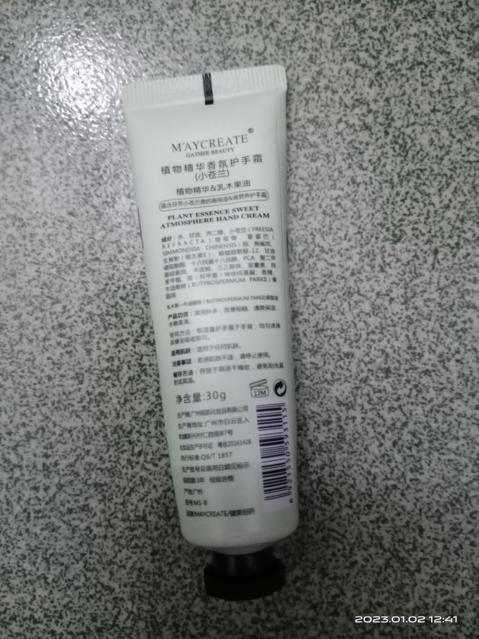 健美创研护手霜