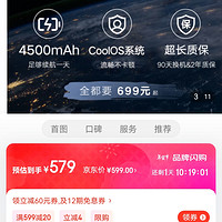 酷派COOL20 4800万像素 八核旗舰处理器 秘海蓝 4GB+64GB 双卡双待 大电池智能游戏手机