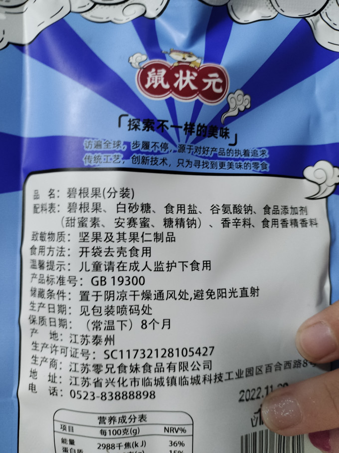 鼠状元碧根果