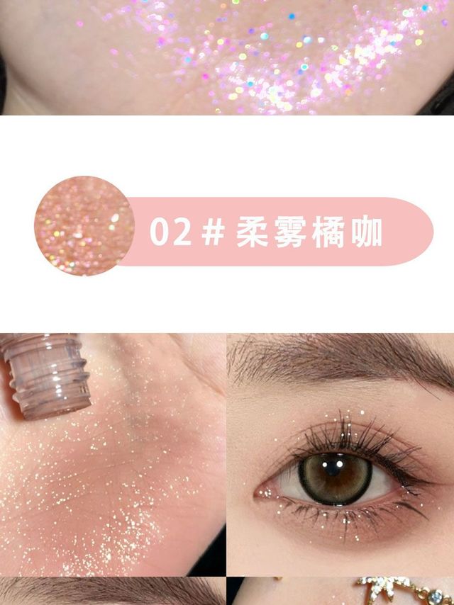 午夜牛郎闪闪发亮的液体眼影