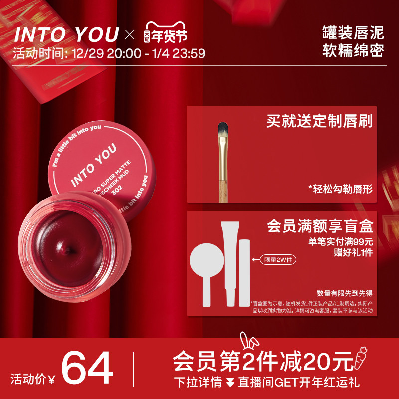 手感软fufu的INTO YOU唇泥,真的太喜欢了!