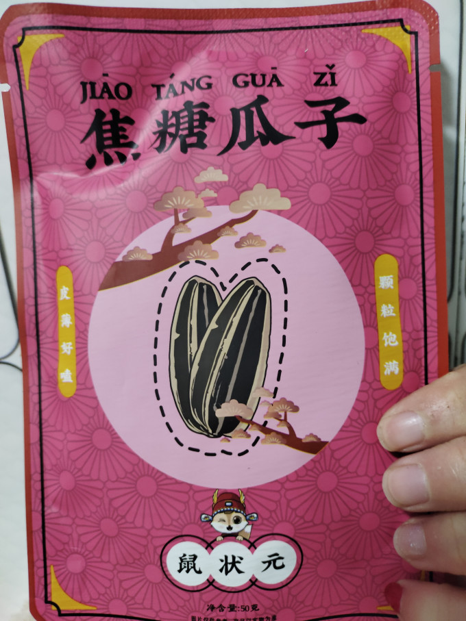 鼠状元瓜子