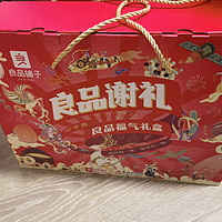 良品铺子礼盒特别赞