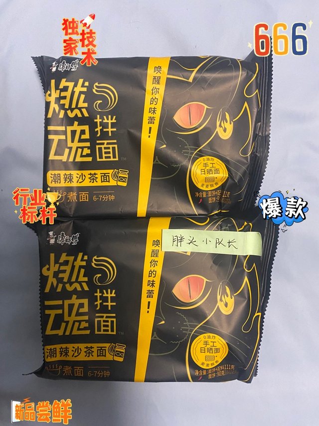 2022小值得，康师傅潮辣沙茶燃魂拌面