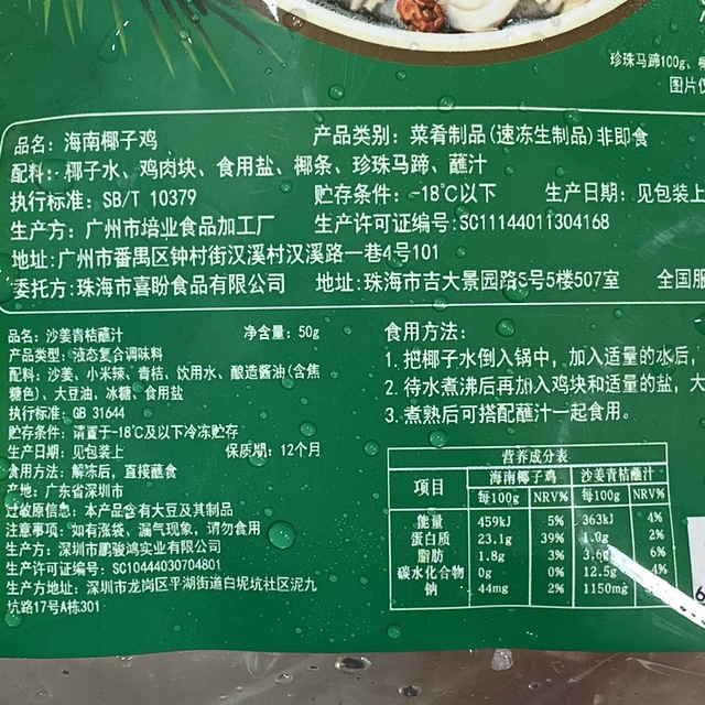 老妈网购的椰子鸡，没想到介么鲜🤤…