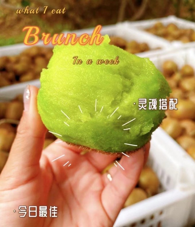 爱奇果奇异果/猕猴桃