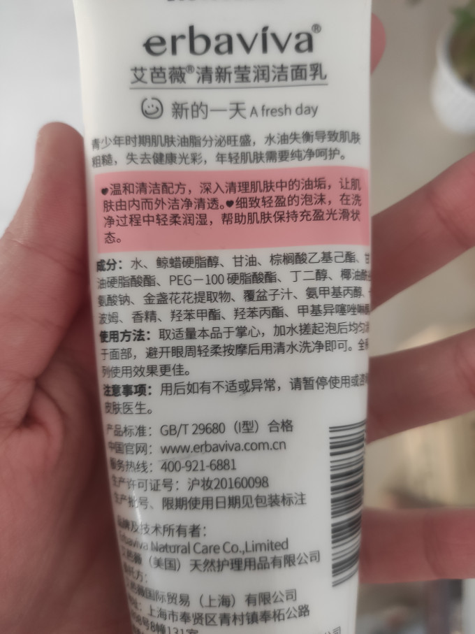 艾芭薇洗面奶真的很温和好用