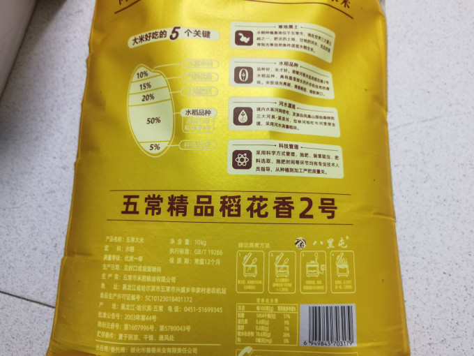 诺敏河大米