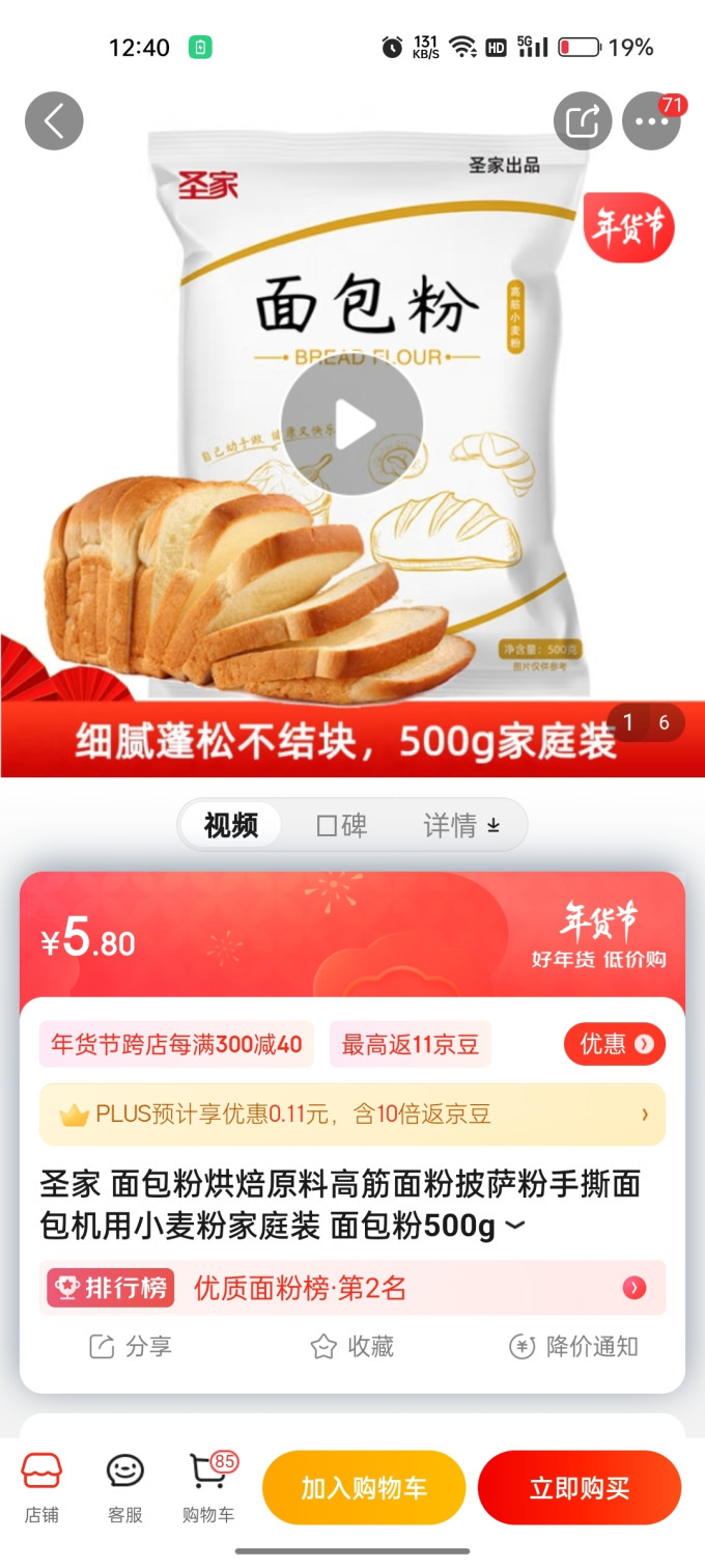 圣家面粉