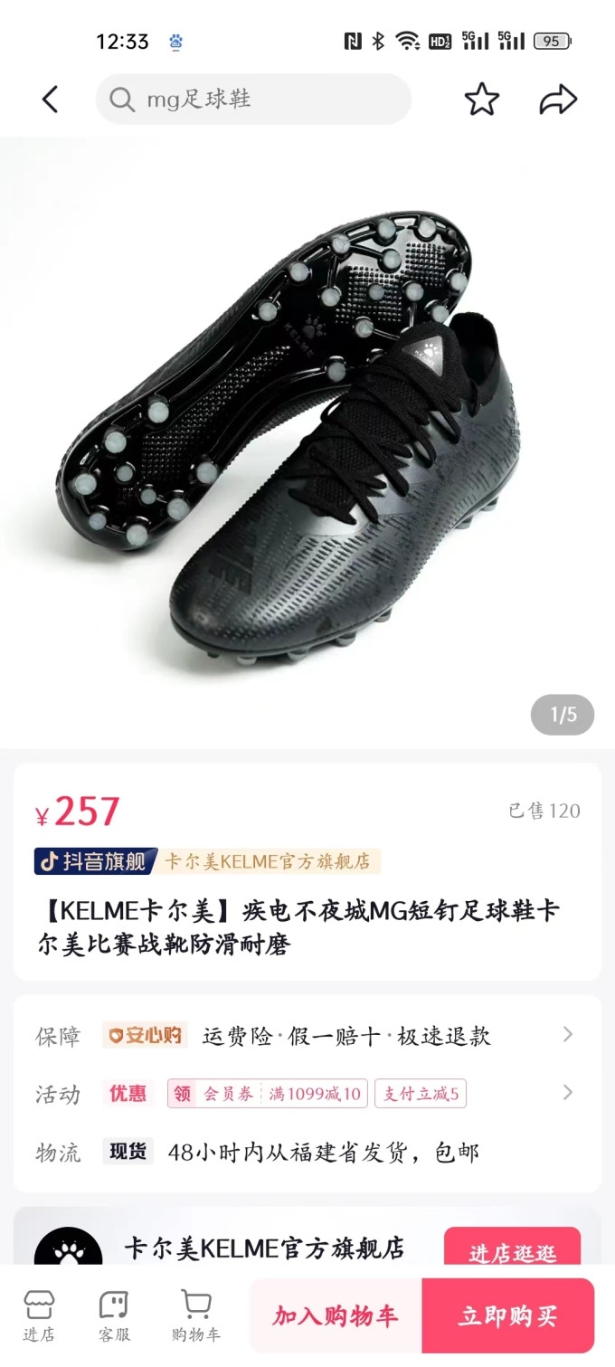足球鞋