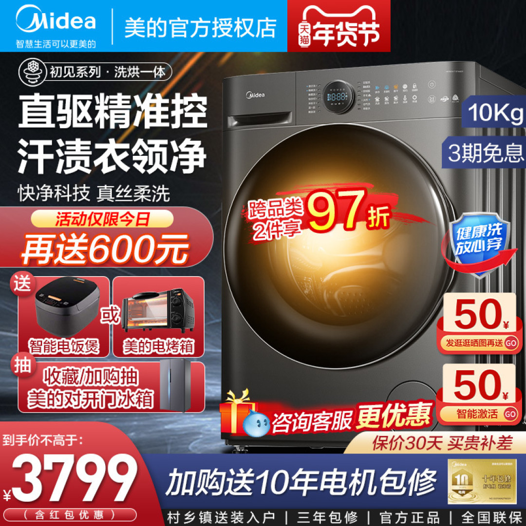 颜值在线的美的洗烘一体