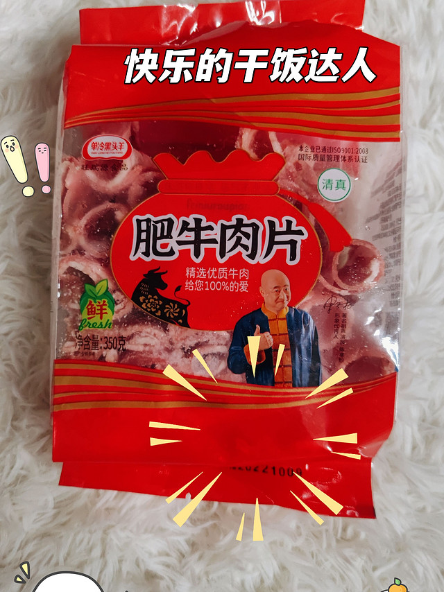 吃火锅怎么能少得了经典的肉肉呢