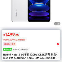 Redmi Note12 5G手机 120Hz OLED屏幕 骁龙4移动平台 5000mAh长续航 白色 6GB+128GB