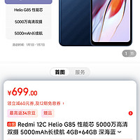 Redmi 12C Helio G85 性能芯 5000万高清双摄 5000mAh长续航 4GB+64GB 深海蓝 智能手机 小米红米