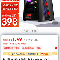 逆世界 英特尔i5酷睿i7升八核十核i9 11950/RTX3060TI/台式机电脑主机组装机全套 电脑主机 套三 intel八逆世