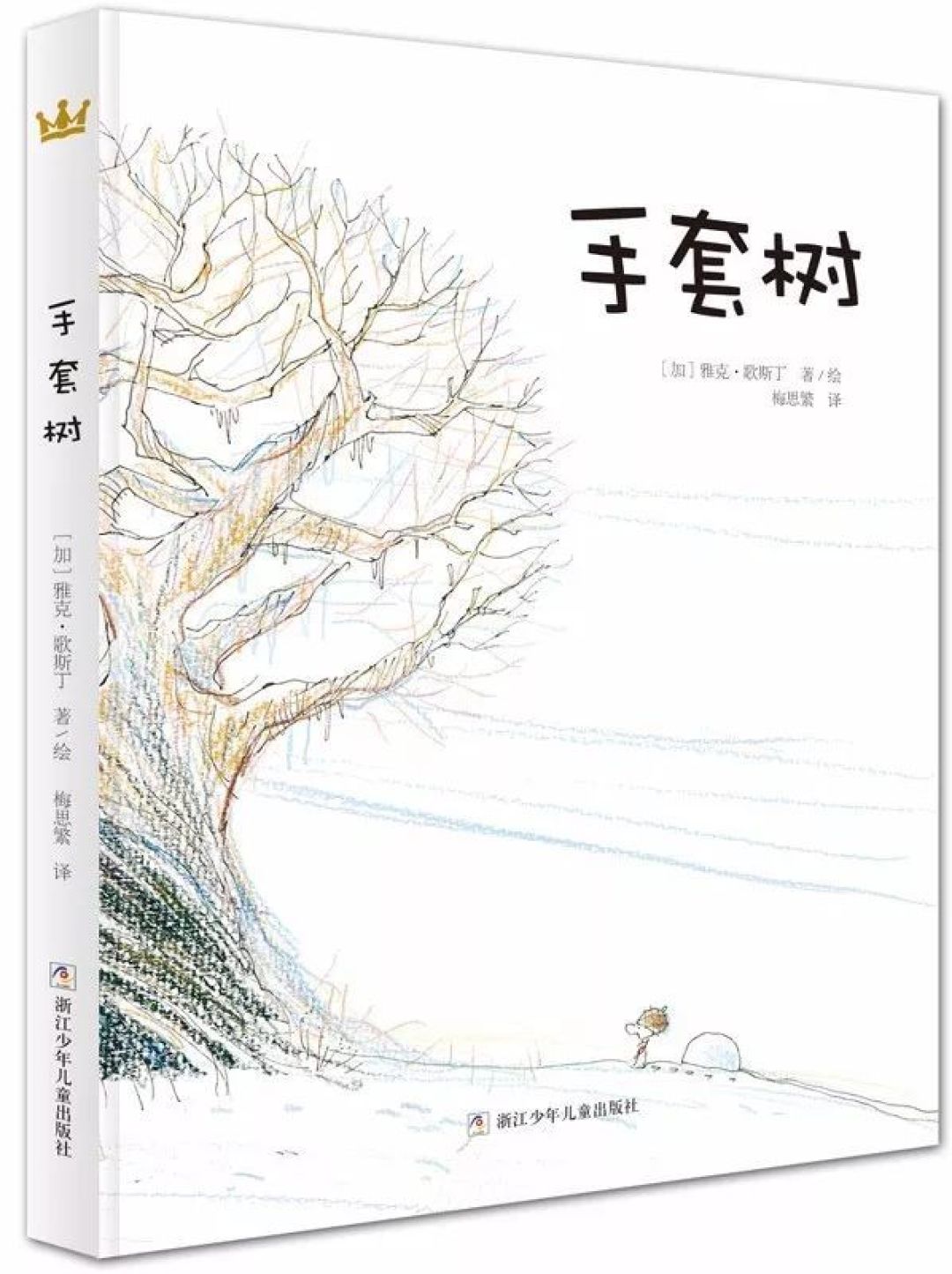 14种「治愈力max」的超好看童书，献给当下不安的你