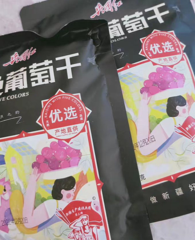兵团红蜜饯果脯