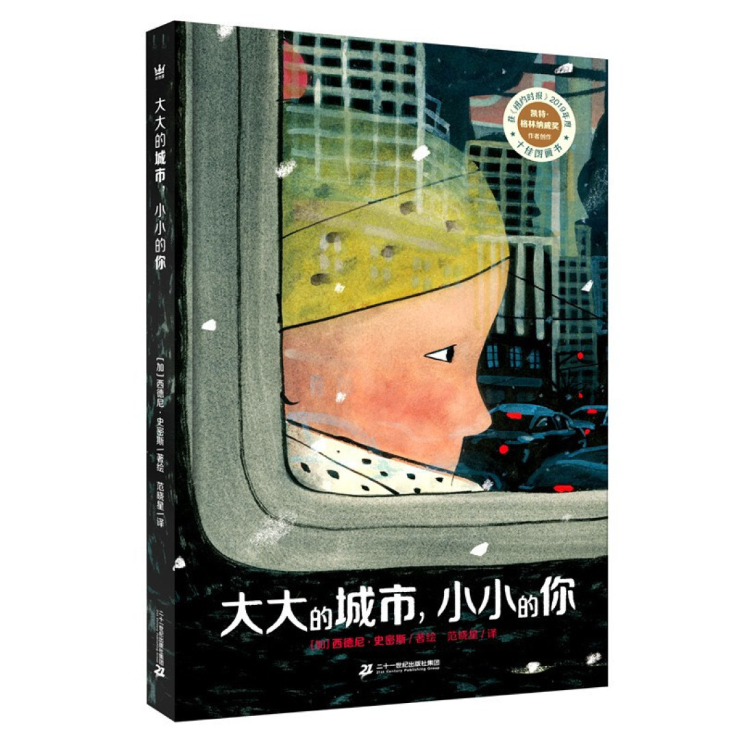 14种「治愈力max」的超好看童书，献给当下不安的你