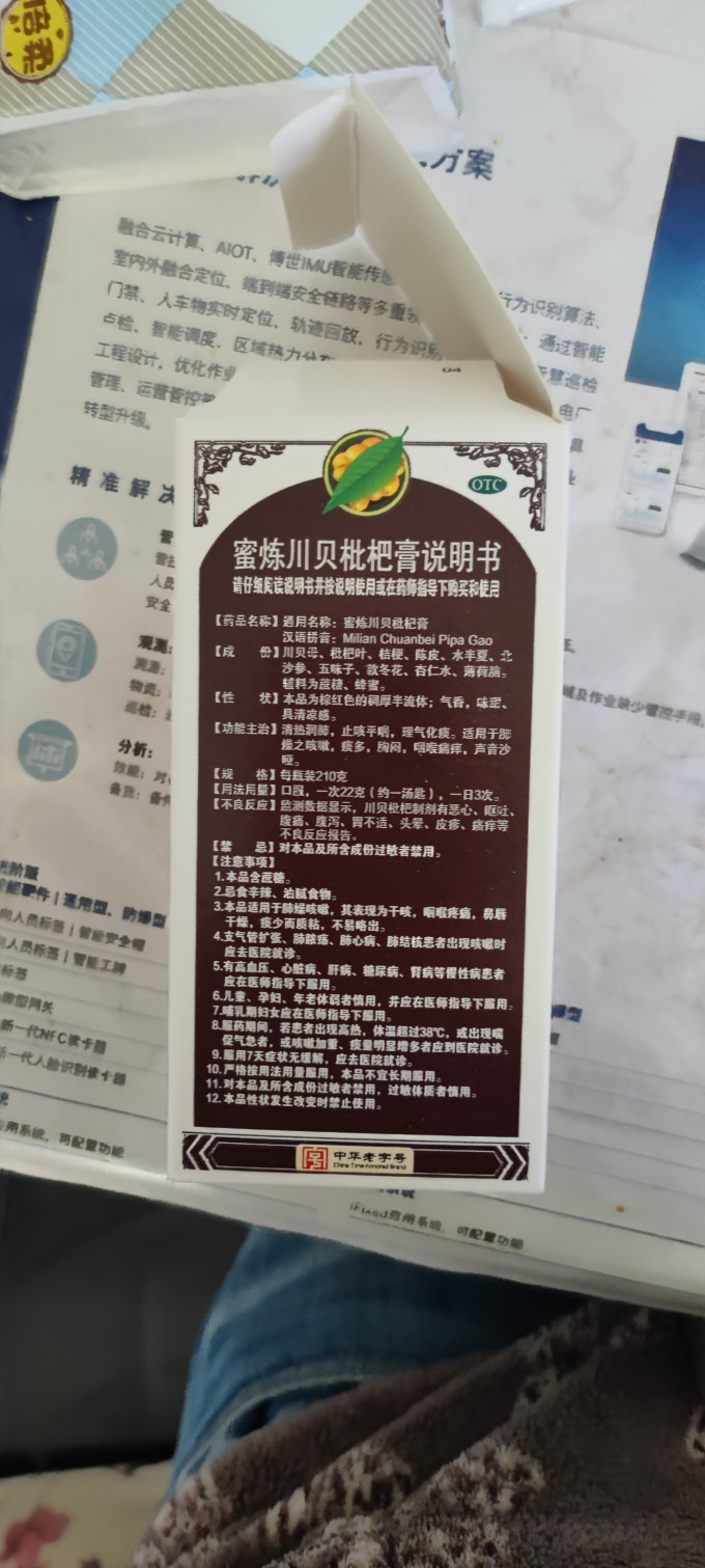 潘高寿日常用药