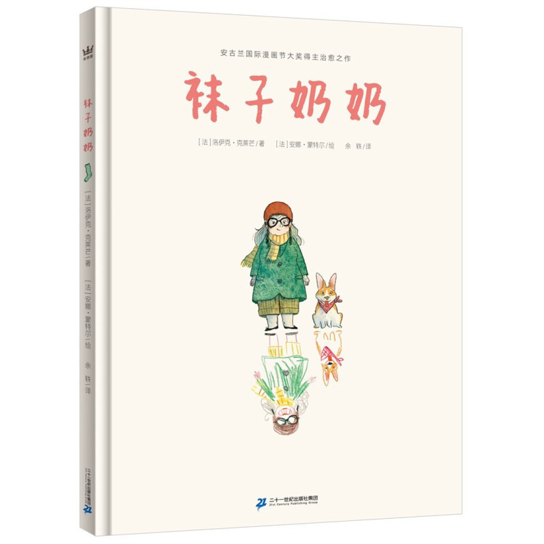 14种「治愈力max」的超好看童书，献给当下不安的你