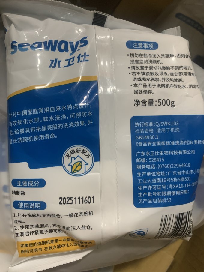 水卫士洗洁精